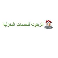 الزيتونة
