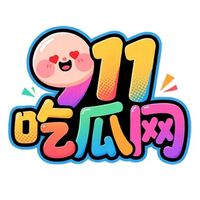 911吃瓜网