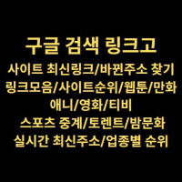 링크모음-lkg1-com-링크고